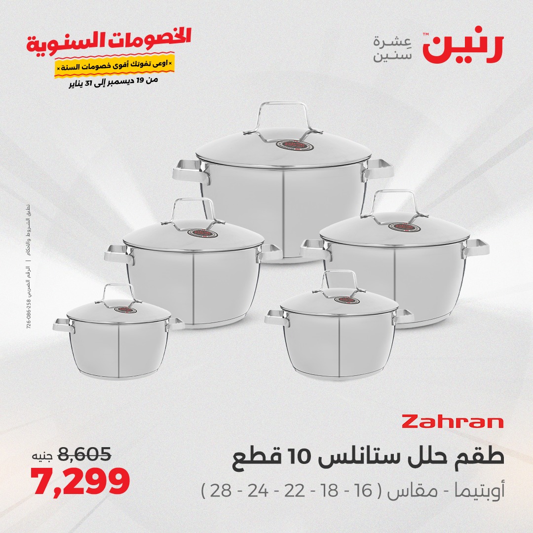 raneen offers from 19dec to 21dec 2024 عروض رنين من 19 ديسمبر حتى 21 ديسمبر 2024 صفحة رقم 50